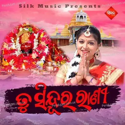 Tu Sindura Rani - Nisiprabha Pani album cover 