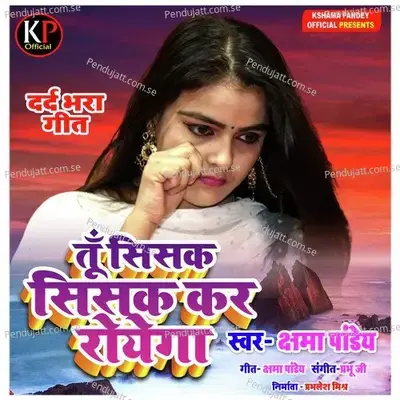 Tu Sisak Sisak Ke Royega - Kshama Pandey album cover 