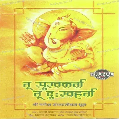 Tu Sukhakarta Tu Dukhaharta 1 - Jayshree Shivram album cover 