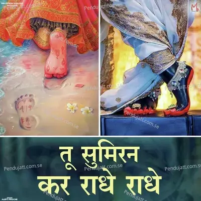 Tu Sumiran Kar Radhe Radhe - Aarti Proche album cover 