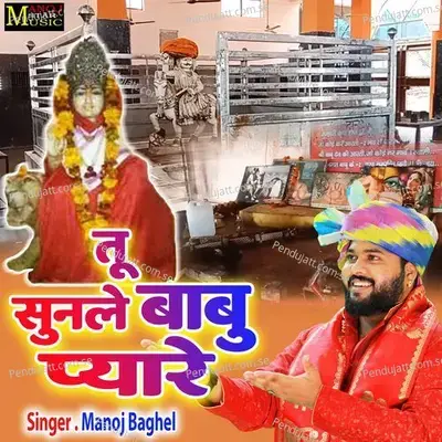 Tu Sunle Babu Pyare - Manoj Baghel album cover 