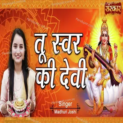 Tu Swar Ki Devi - Madhuri Joshi album cover 