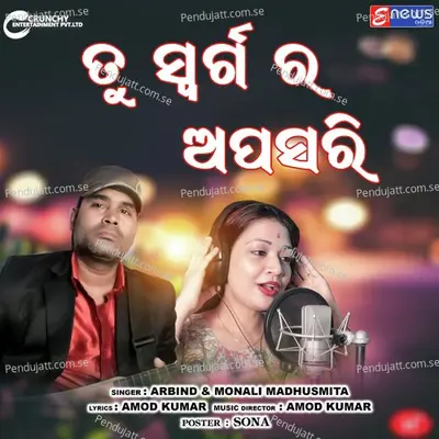 Tu Swargara Apsari - Arbinda album cover 