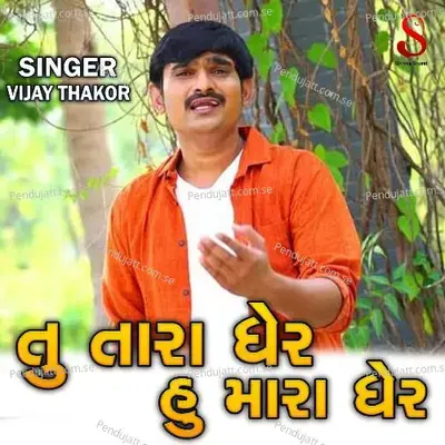 Tu Tara Gher Hoon Mara Gher - Vijay Thakor album cover 