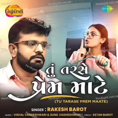 Tu Tarase Prem Maate - Rakesh Barot album cover 