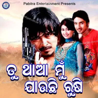 Mo Nilapari Tu - Manas Pritam album cover 