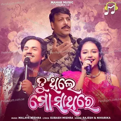 Tu Thile Mo Sathire - Rajesh album cover 