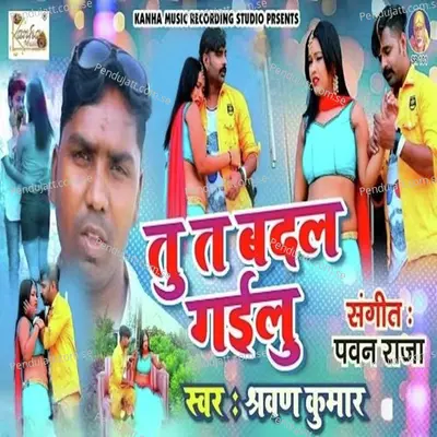 Tu To Badal Gailu - Sharwan Kumar album cover 