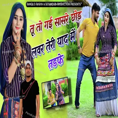 Tu To Gai Sasre Chhod Lover Teri Yaad Me Tadfe - Balli Bhalpur album cover 