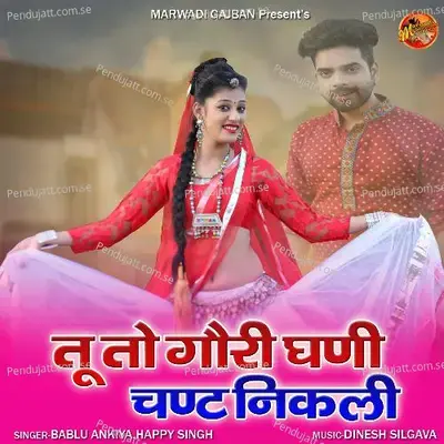 Tu To Gori Gani Chant Nikali - Happy Singh album cover 