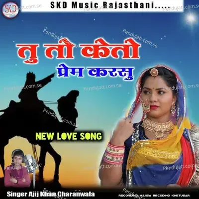 Tu To Kahto Prem Karsu - Ajij Khan Charanwala album cover 