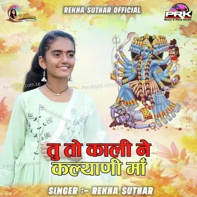 Tu To Kali Ne Kaliyani Maa - Rekha Suthar album cover 