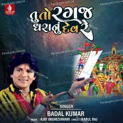 Tu To Ragaj Dhranu Dev Re - Badal Kumar album cover 