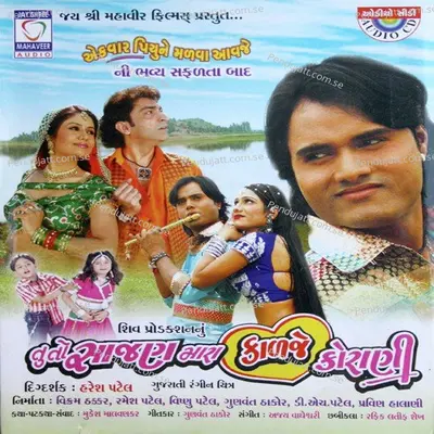 Taro Maro Aa Sath - Jagdish Thakor album cover 