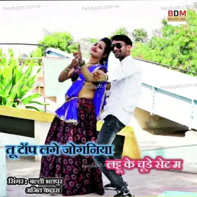 Tu Top Lge Jogniya Lattu Ke Chude Set Me - Balli Bhalpur album cover 