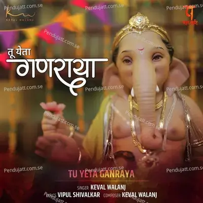 Tu Yeta Ganraya - Vipul Shivalkar album cover 