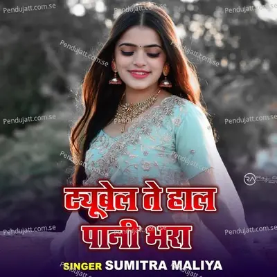 Tubbel Tr Hal Panii Bhara - Sumitra Maliya album cover 