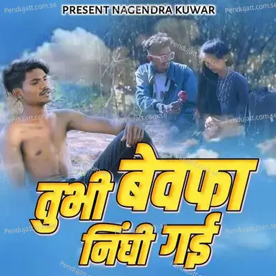 Tubhi Bewafa Ninghi Gai - Pankaj Koli album cover 