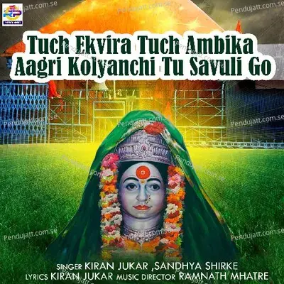 Tuch Ekvira Tuch Ambika Aagri Kolyanchi Tu Savuli Go - Kiran Jukar album cover 