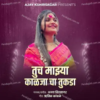Tuch Majhya Kaljacha Tukda - Ajay Kshirsagar album cover 
