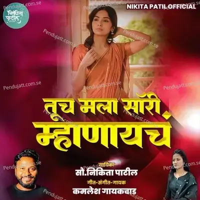 Tuch Mala Sorry Mhanayach - Nikita Patil album cover 