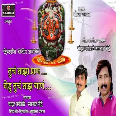 Tuch Maza Prana Yedu Tuch Maz Gaan - Chandan Kamble album cover 