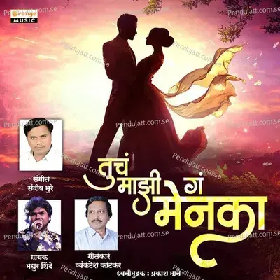 Tuch Mazi G Menka - Madhur Shinde album cover 