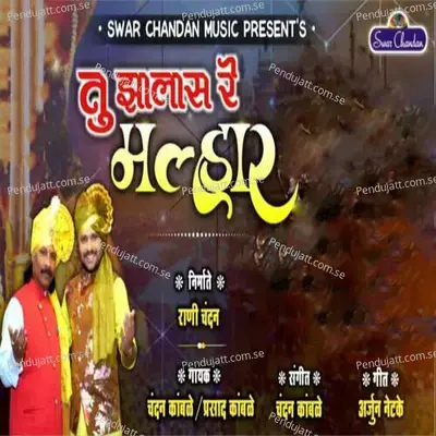 Tuch Zalas Re Mhalar - Chandan Kamble album cover 