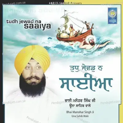 Santan Ka Sadka - Bhai Manohar Singh Ji Una Sahib Wale album cover 