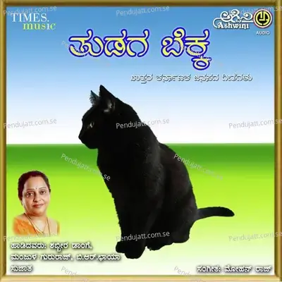 Tuduga Bekka - Mohan Raj cover album