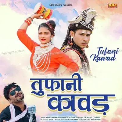 Tufani Kawad - Vikas Kumar album cover 