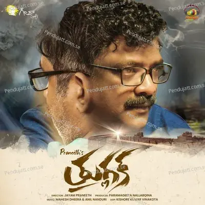 Ye Bhandhamo - Revanth album cover 