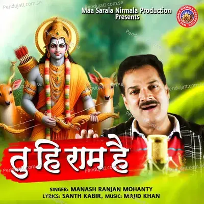 Tuhi Ram Hai - Manash Ranjan Mohanty album cover 