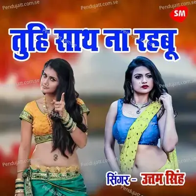 Tuhi Saath Na Rahbu Ta Jiyab Kaise - Uttam Singh album cover 