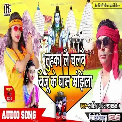 Tuhka Lai Chalbay Baiju Ke Dham Manjhila - Ashish Yadav album cover 