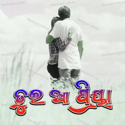 Tui Aa Priya - Laxmikant Kumbhar album cover 