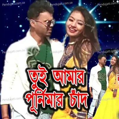 Tui Amar Purnimar Chand - Manoj Das album cover 