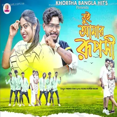 Tui Amar Ruposi - Manoj Das album cover 