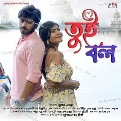 Tui Bol - Indrajit Ghosh album cover 