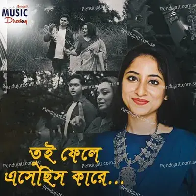 Tui Fele Esechis Kare - Mekhla Dasgupta album cover 