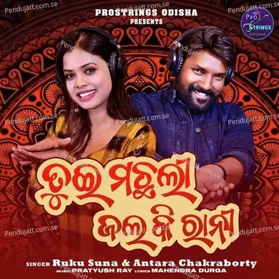 Tui Machhli Jal Ki Rani - Antara Chakraborty album cover 