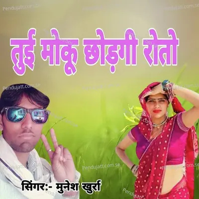 Tui Moku Chhodagi Roto - Munesh Khurra album cover 