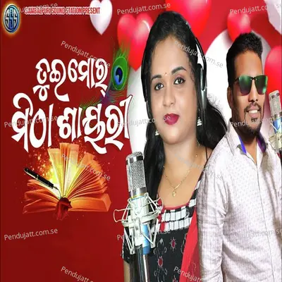 Tui Mor Mitha Sayari - Prakash Jal album cover 