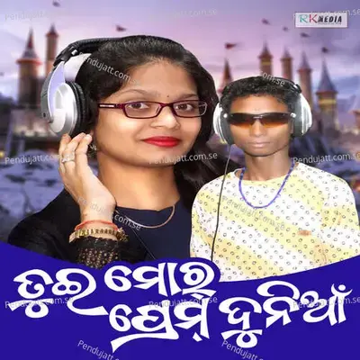 Tui Mor Prem Dunia - Lala Kumar album cover 