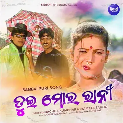 Tui Mor Rani - Bibachha Kumbhar album cover 