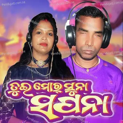 Tui Mor Suna Sapan - Surendra Paik album cover 