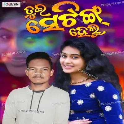 Tui Setting Helu - Sagar Bariha album cover 