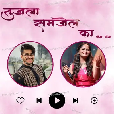 Tujala Samjel Ka - Mayur Dewal album cover 