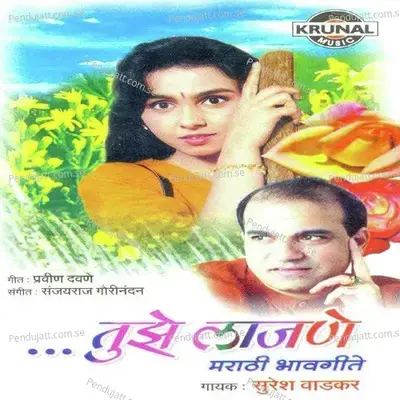 Tuje Lajane - Suresh Wadkar cover album