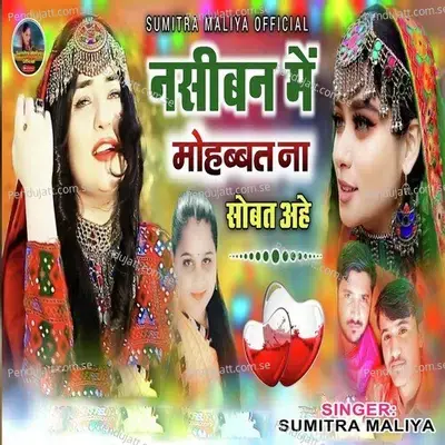 Tuje Nasib Me Mohabbat Na Sobat Ahe mp3 song